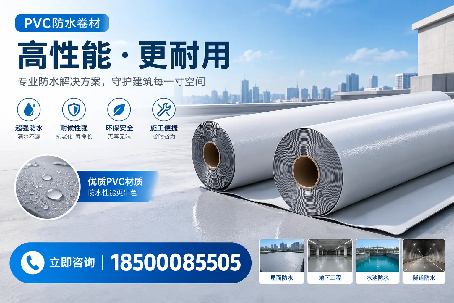 PVC防水卷材选型对比:如何做出明智选择?伊犁指南