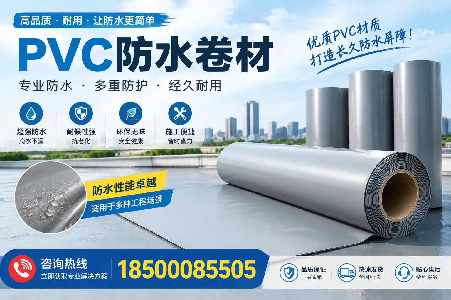 什么是pvc防水卷材？伊犁消费者需了解的基础知识