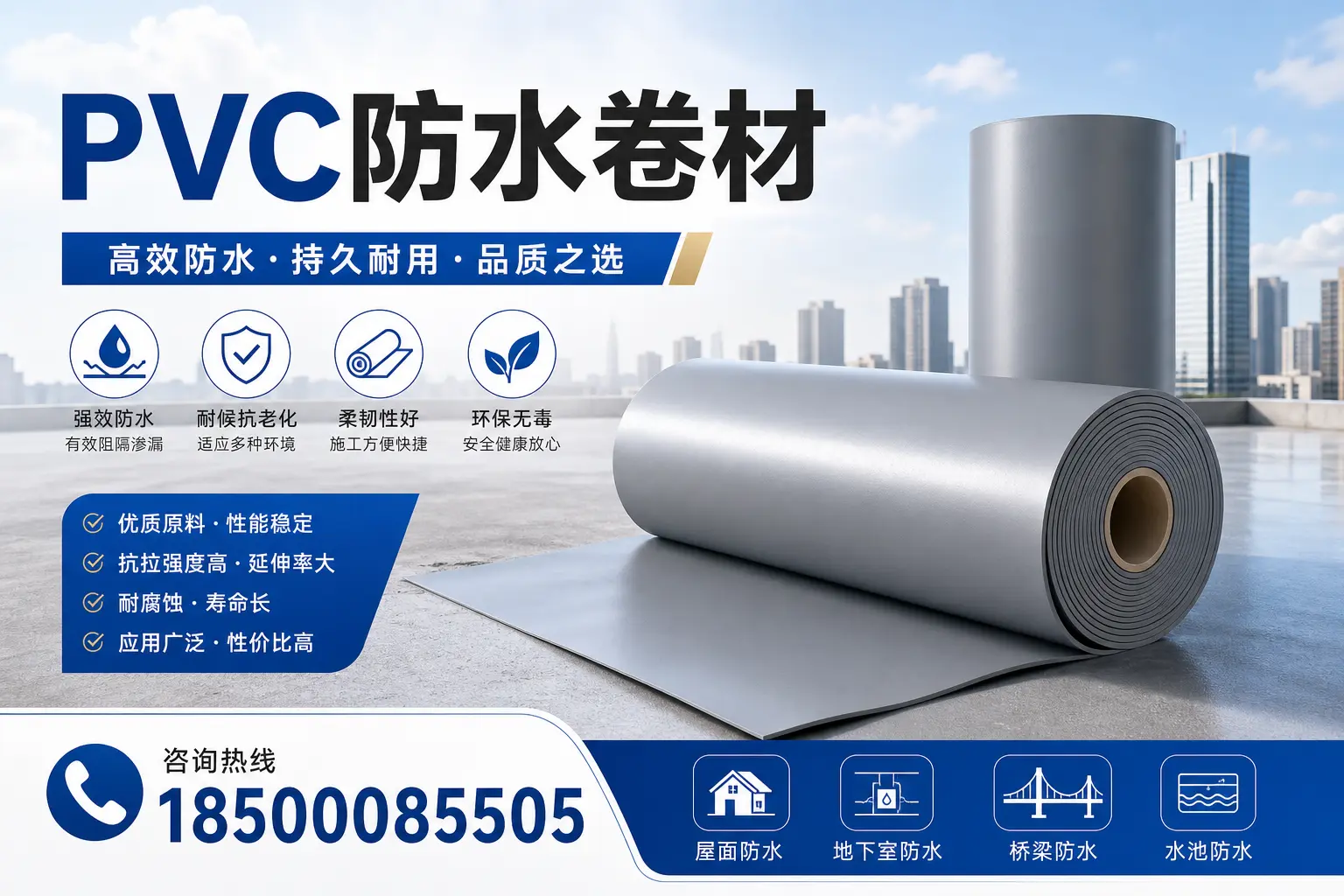探索不同品牌PVC防水卷材的性能比较，适合伊犁的选择